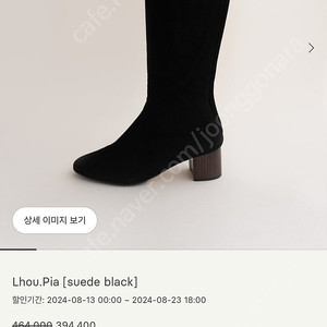 [새상품] 시에 부츠 Lhou.Pia [suede black] 225 5cm 둘레 기장 기본 밑창덧댐(+12000)