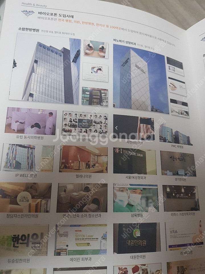 바이오포톤 성북점사례(8월4지역전신돔설치,26 2대,2...--6
