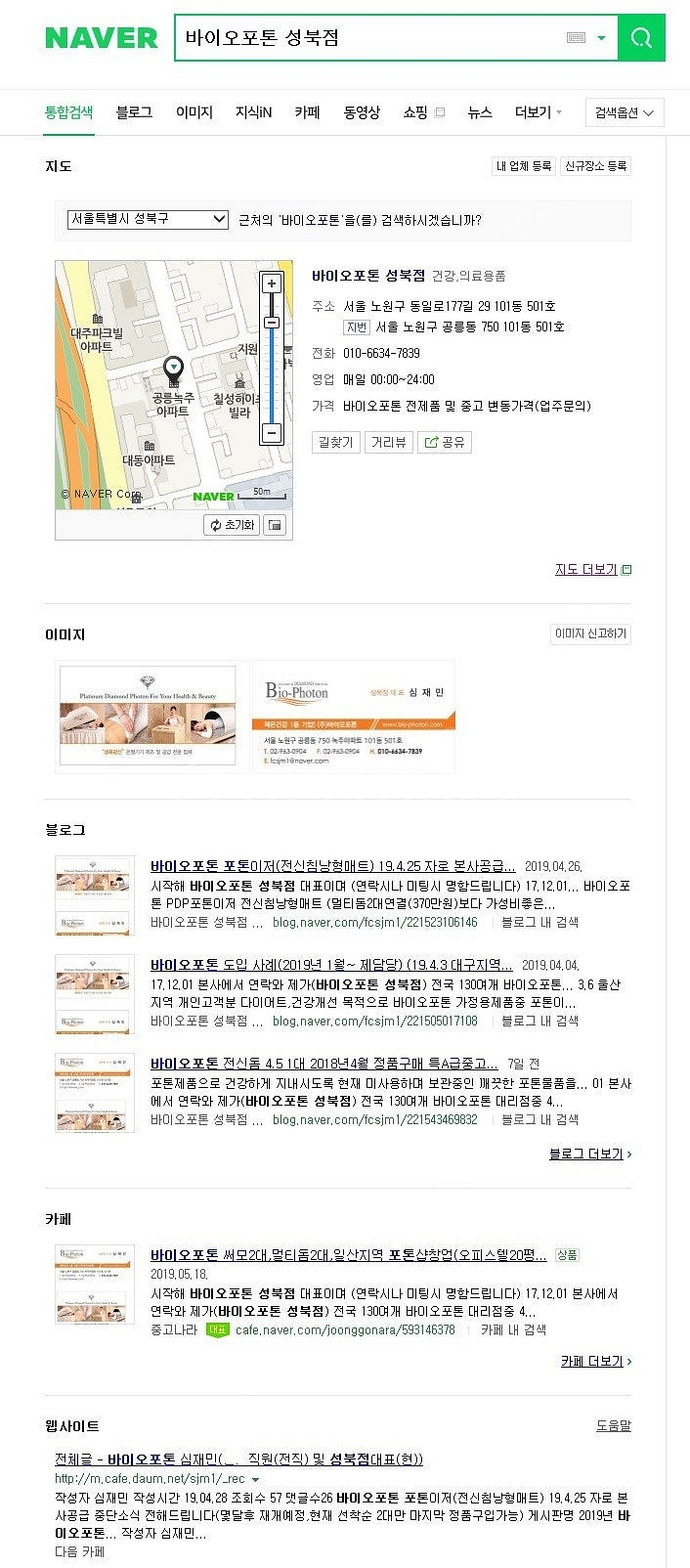 바이오포톤 성북점사례(8월4지역전신돔설치,26 2대,2...--9