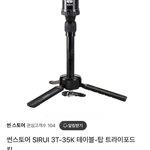 시루이 SIRUI 3T-35K 카메라 거치대