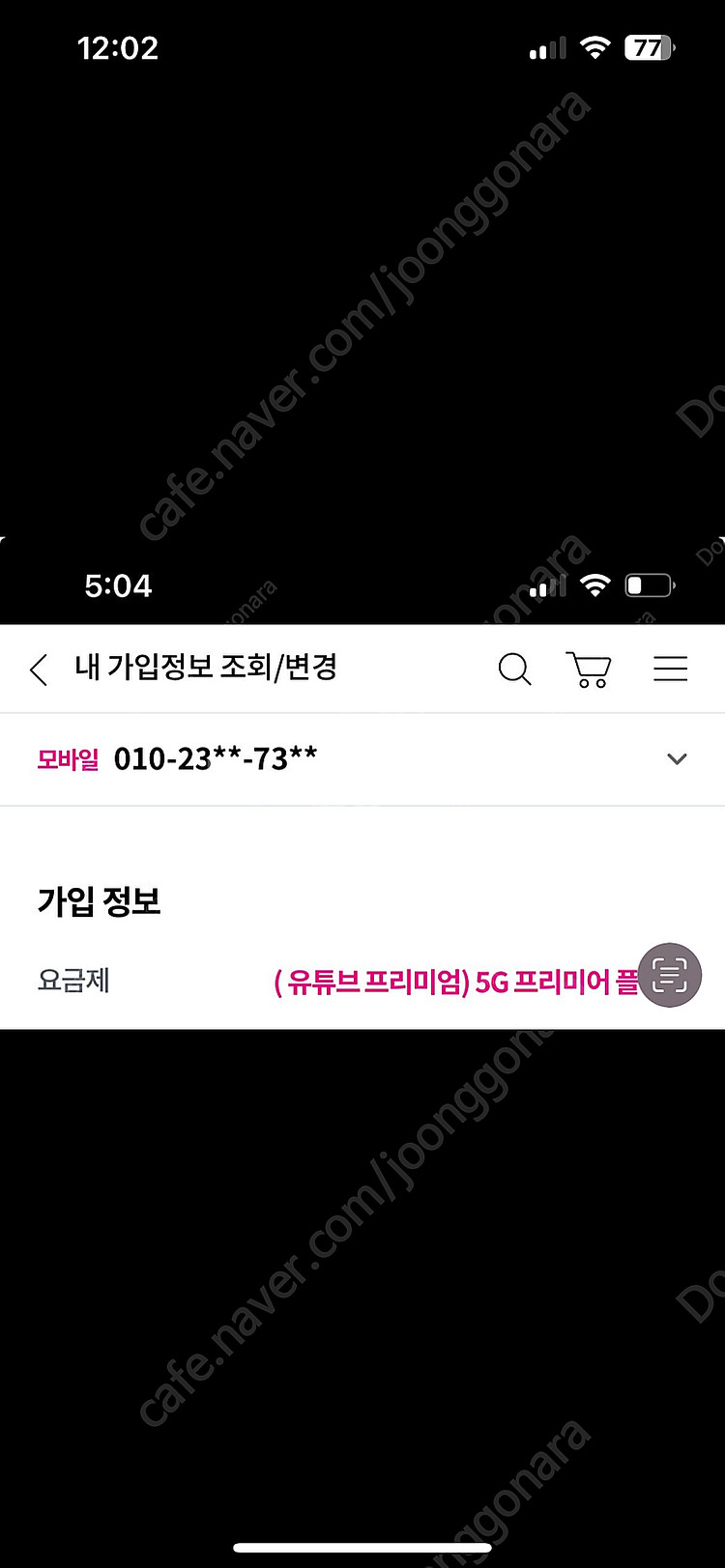 lg유플러스 데이터 최저가 개인 2기가 2900원--0