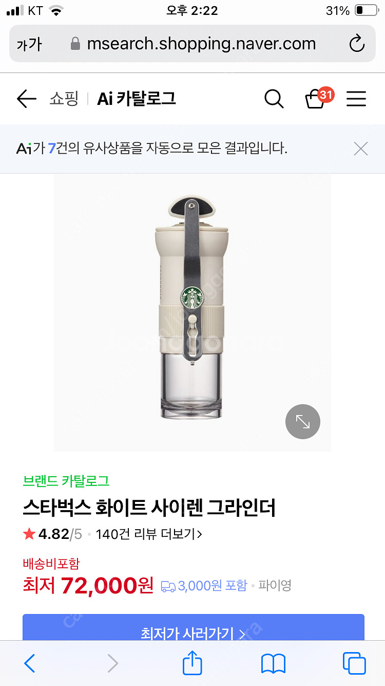 스타벅스 화이트 사이렌 그라인더(가격수정)--2