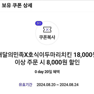 배민 호식이 8천 할인쿠폰 1500원에 판매