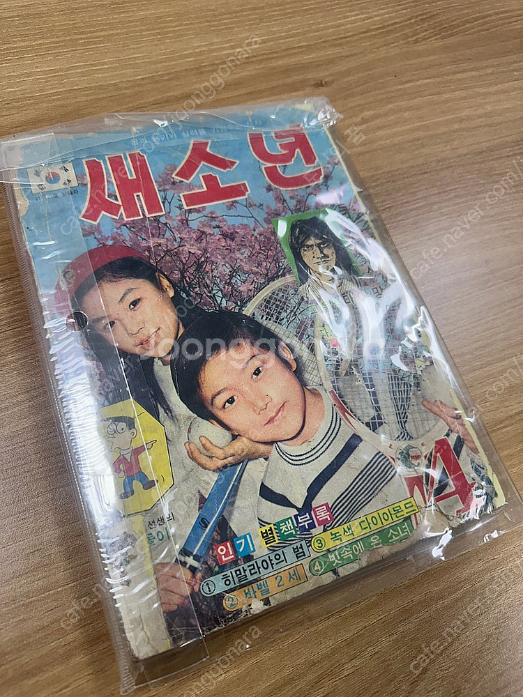 새소년 잡지 1975년--0