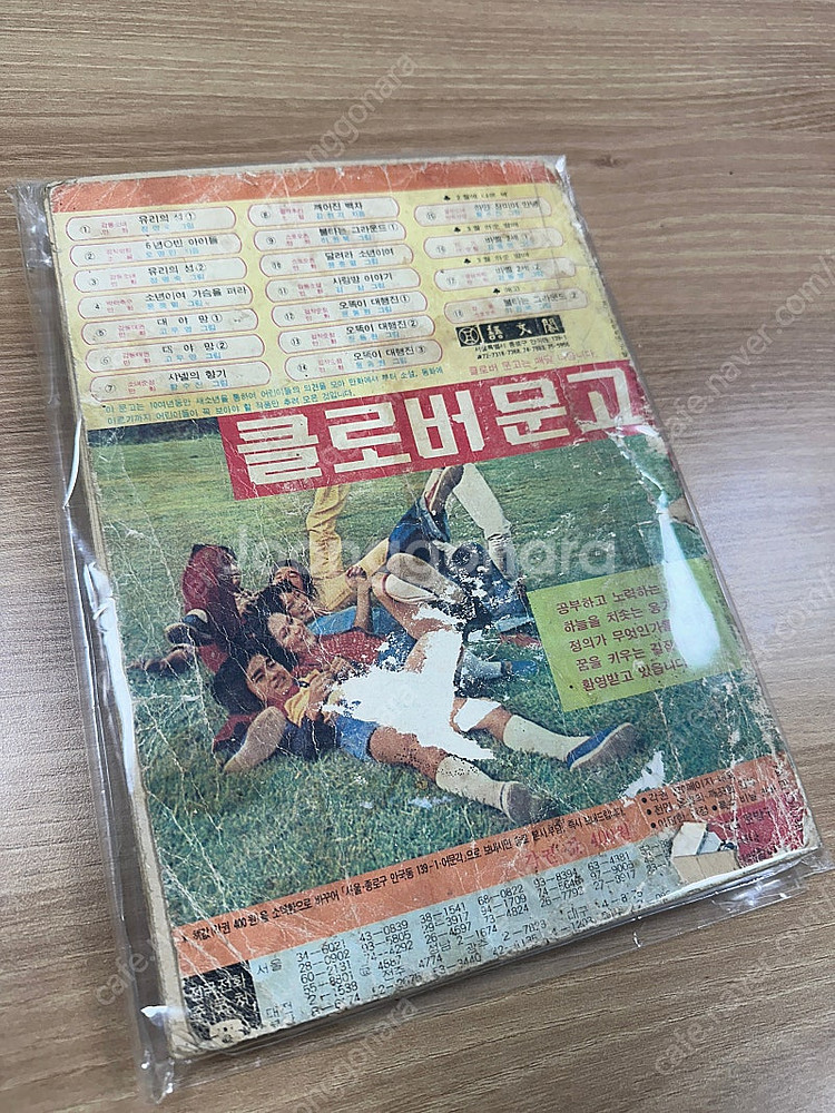 새소년 잡지 1975년--1