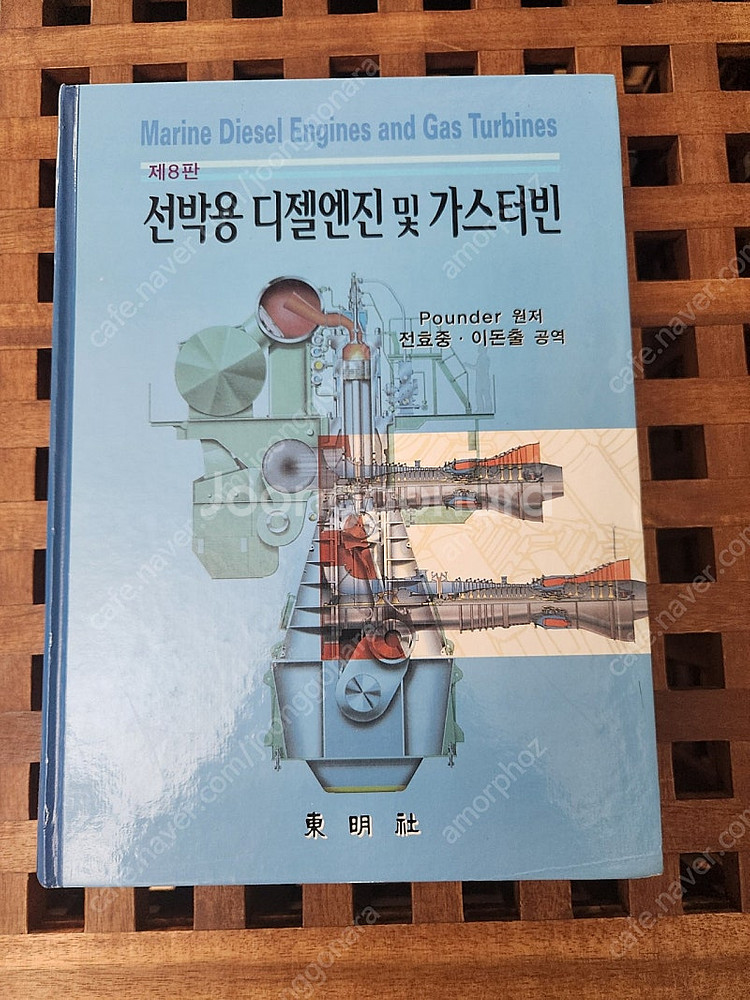 선박용 디젤엔진 및 가스터빈--0