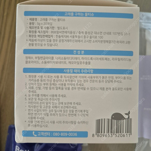 화장품샘플, 고래물티슈ㆍ안티버그스프레이 탈취제 기피제ㆍ입욕제ㆍ로션