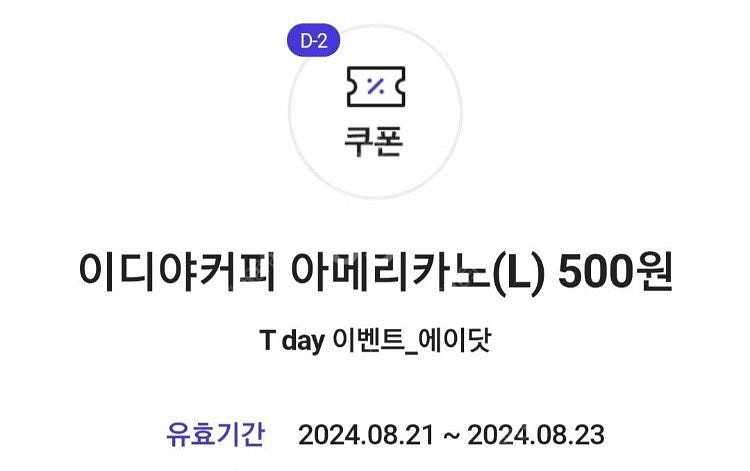 이디야 아메리카노 L 500원 구매쿠폰(900)롯데시네...--0