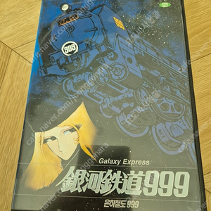 은하철도999 1disc DVD 판매합니다