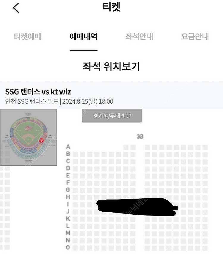 8월 25일 일요일 SSG vs KT 1루 응원지정석 ...--0