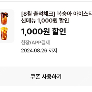 이디야 복숭아 아이스티 신메뉴 1000원 할인 쿠폰 2장 500원