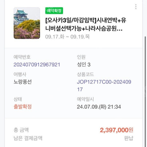 오사카 3인 패키지여행 60만원 할인양도