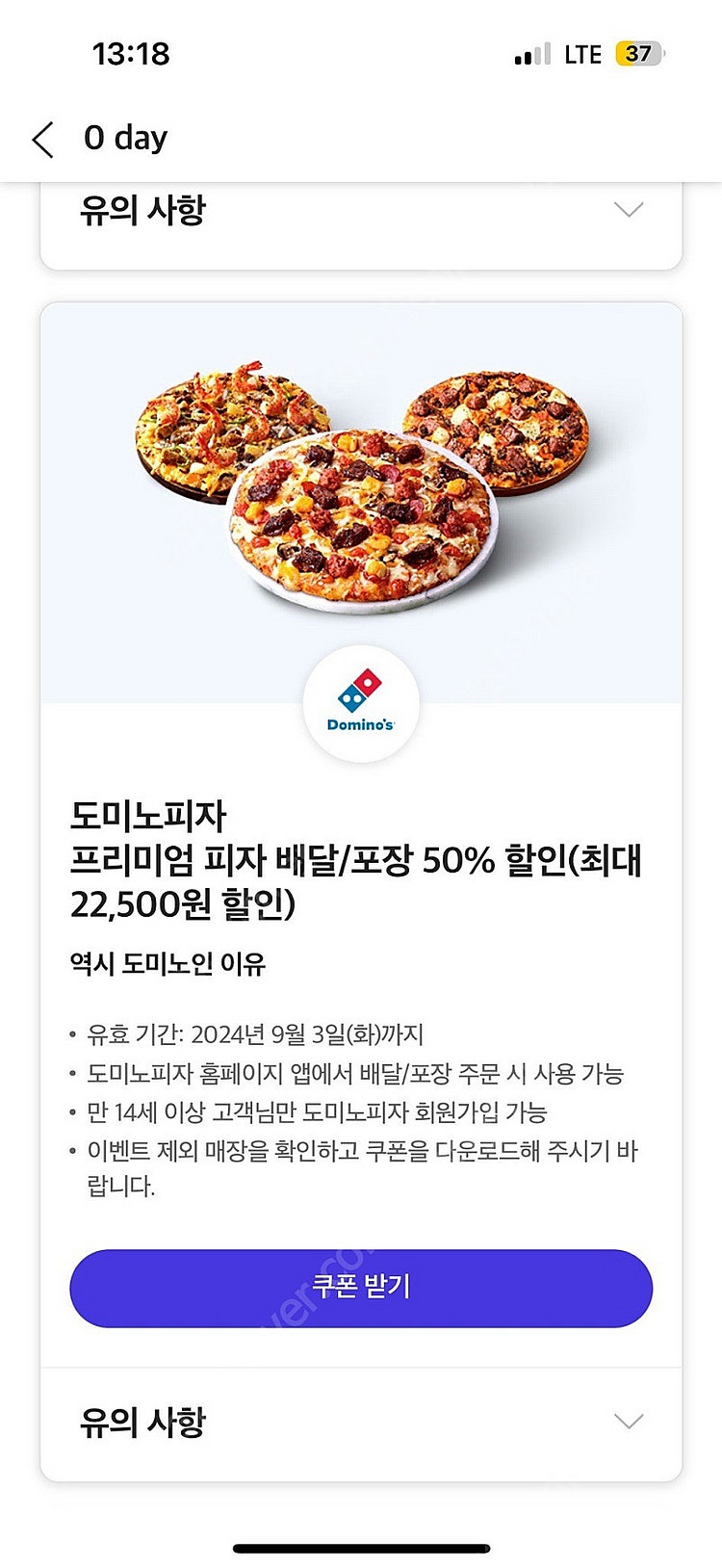 도미노 50% 쿠폰--0