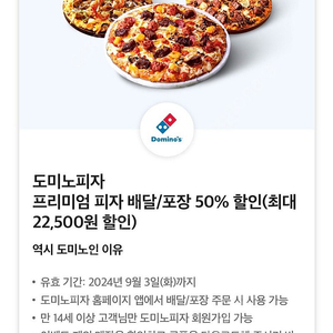 도미노 50% 쿠폰