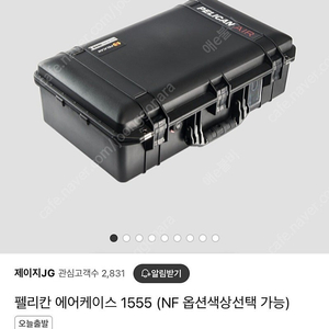 펠리칸에어 1555(폼X) 팝니다