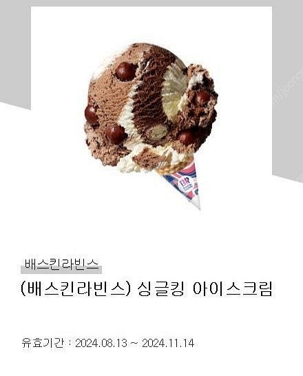 스타벅스 / 투썸플레이스 / 베스킨라빈스 / 설빙 초코...--3