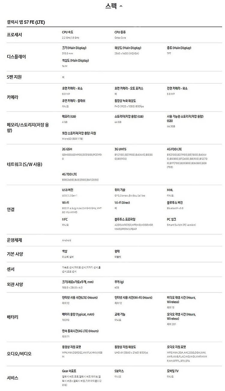 갤럭시탭 S7 FE LTE 64GB SM-T735NZS...--5