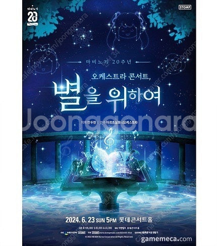 마비노기오케스트라 쿠폰--0