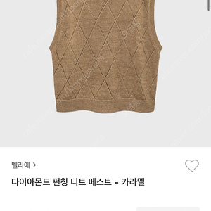 [S] 벨리에 다이아몬드 펀칭 니트베스트