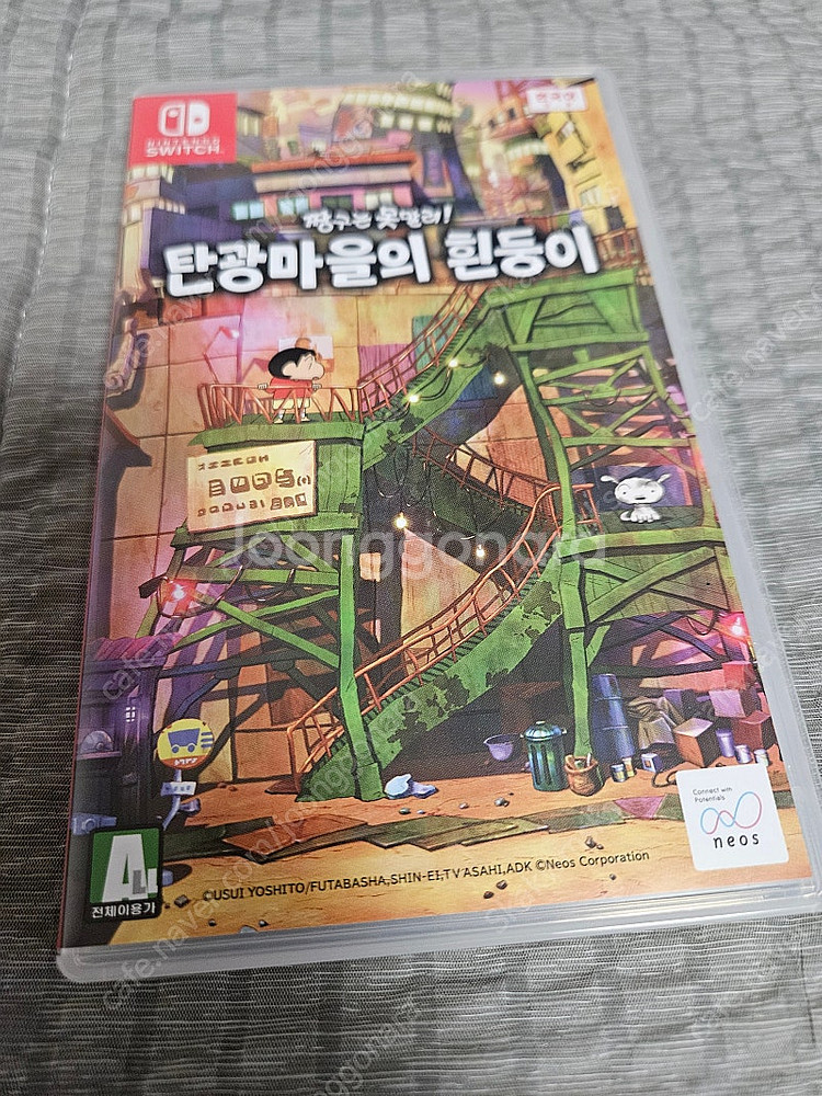 스위치 짱구 탄광마을의 흰둥이--0