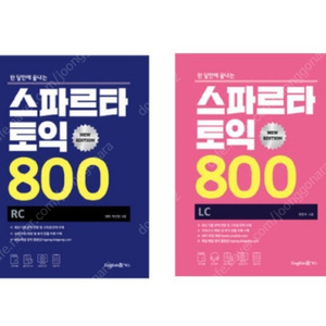 스파르타 토익 800 RC & LC