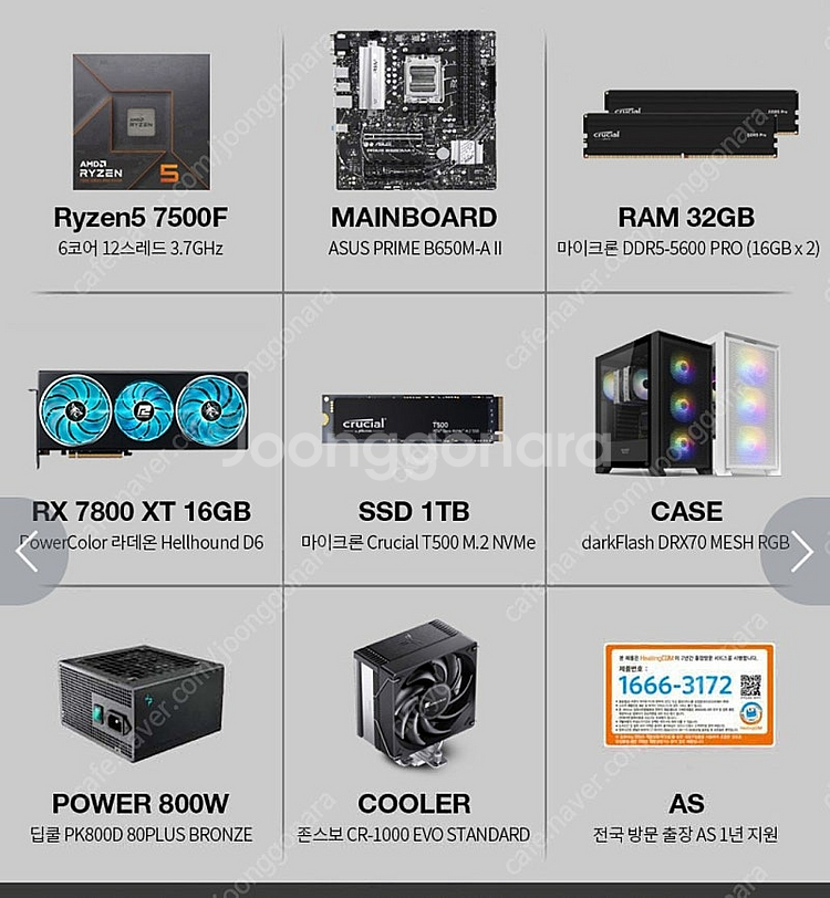 7500f 7800xt 완본체pc 팝니다--1