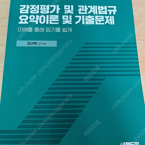 랜드잇 최기락 감정평가 및 관계법규 1차 교재