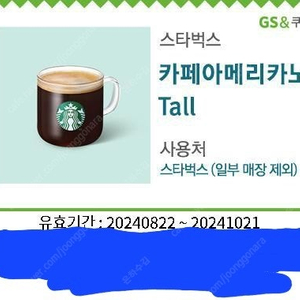 스벅 아메리카노 Tall 팝니다