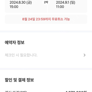 속초롯데리조트 스위트 33평 8월30일 2박 80만원 // 9월6일 2박 75만원 // 1박만 가능