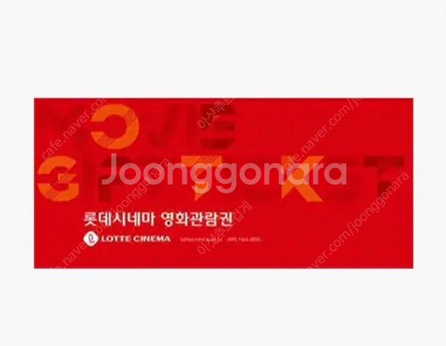 롯데시네마 영화관람권 + 할인권 2장--0