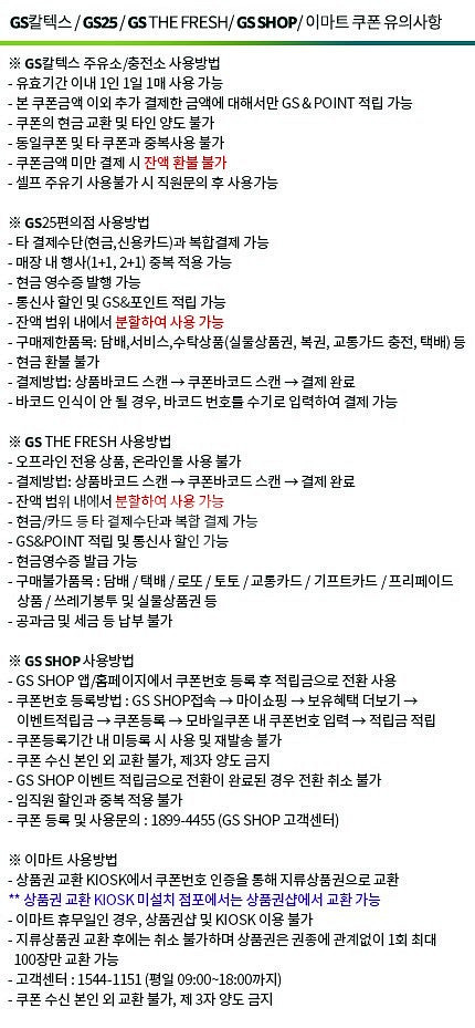 GS칼텍스 / GS25 / GS THE FRESH / ...--1