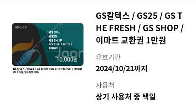 GS칼텍스 / GS25 / GS THE FRESH / ...--0