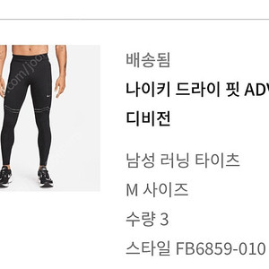 드라이핏 ADV 러닝 디비전 타이즈 팝니다