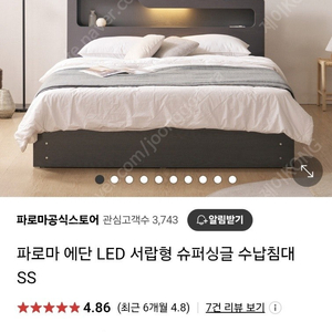 !!! 파로마 LED 3수납 SS 침대 싸게 가져가세요 !!!