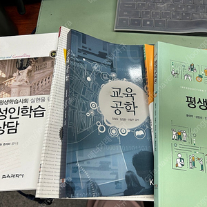 방통대 교육학과 교재 판매(교육공학,평생교육론,자원봉사론,다문화교육론,교육고전의이해,성인학습및상담) 6권