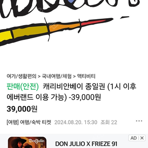 케리비안베이 종일권 대인2매