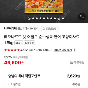 레오나드로 순수생육 연어1.5kg