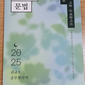 25년 개기문 문법 판매합니다 <새책>