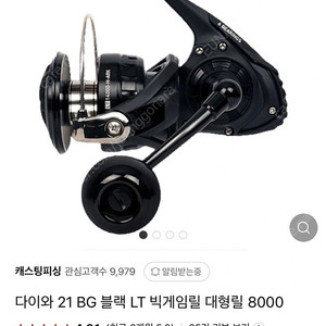 다이와 BG 블랙 빅게임 14000