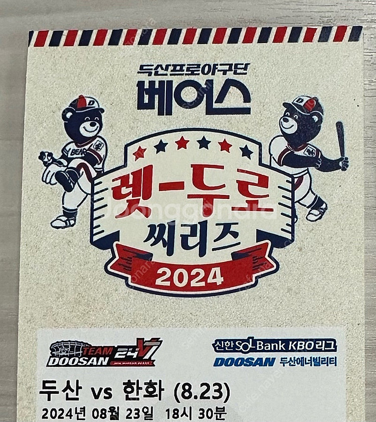0823 금일 두산 한화전 1루 레드석 201블럭 1매...--0