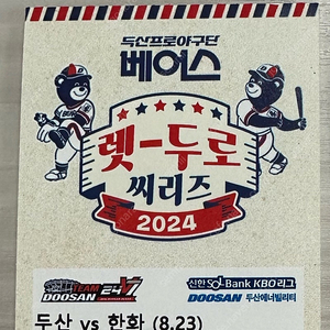 0823 금일 두산 한화전 1루 레드석 201블럭 1매 판매