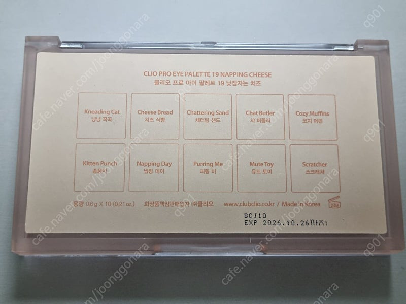 클리오 프로아이팔레트 낮잠자는치즈 이미지