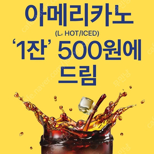 에이닷 이디야 아메 500원권 2장 1800원