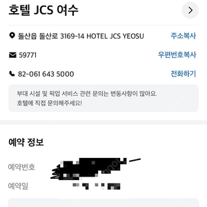 여수 jcs호텔 8월23-24 1박 디럭스킹룸 오션뷰