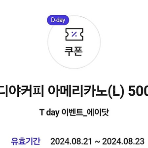 이디야 아메리카노 500원에 드시는 쿠폰 1천원에 팝니다.