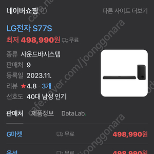 Lg s77 s77s 사운드바 새거팝니다