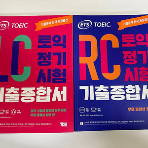 (새책) ETS 토익 정기시험 기출종합서 LC,RC 일괄 / 택포