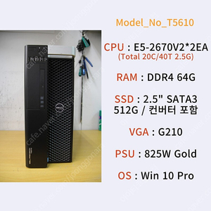 [047] 20코어 40쓰레드 V2워크스테이션 DELL Precision Tower 5610