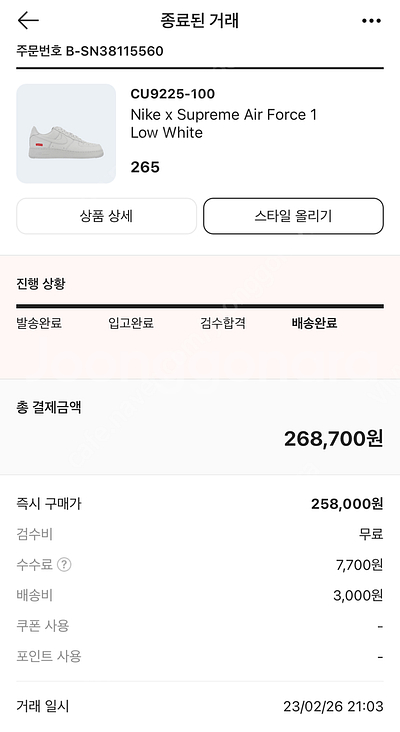 전부 265사이즈 나이키 슈프림 에어포스 화이트/ 아디...--0