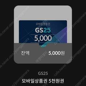 gs모바일상품권 5천원